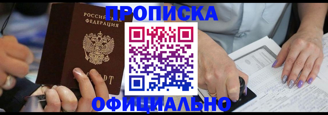 временная прописка в Знаменске